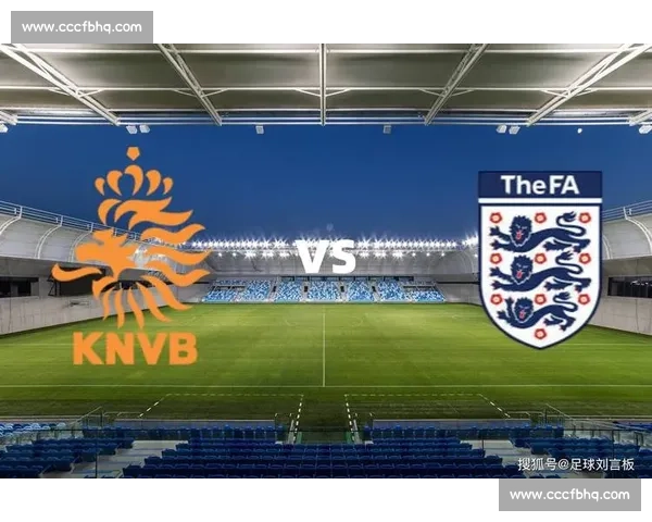 荷兰对阵哥斯达黎加比赛比分预测与胜负走势全面解析前瞻分析展望