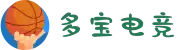 多宝电竞(集团)官网