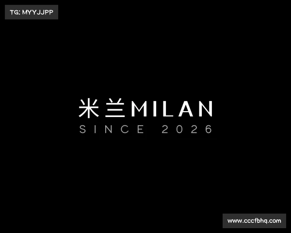 关于米兰milan